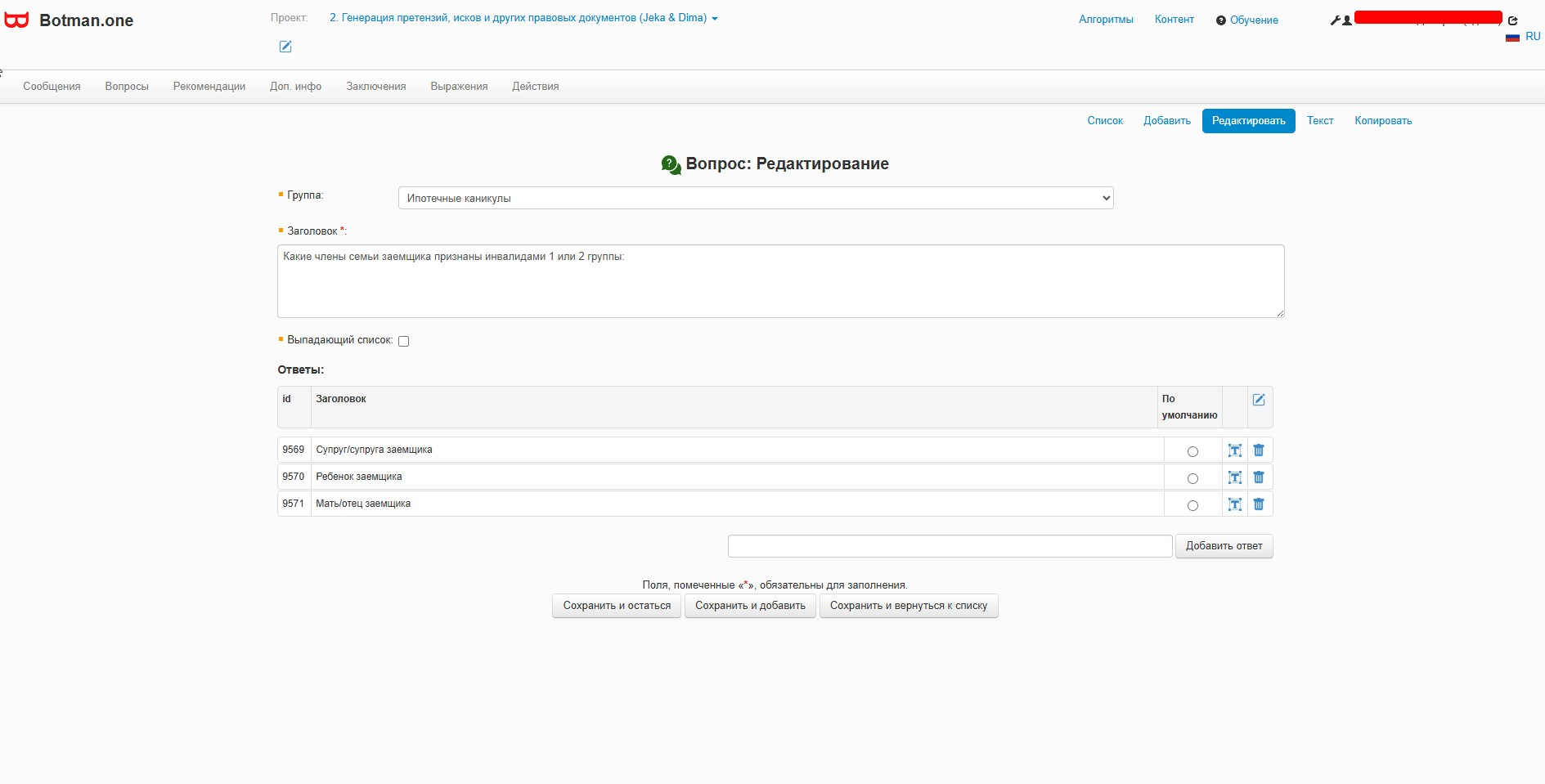 Автоматизация бизнес-процессов в low-code платформе автоматизации Botman.one