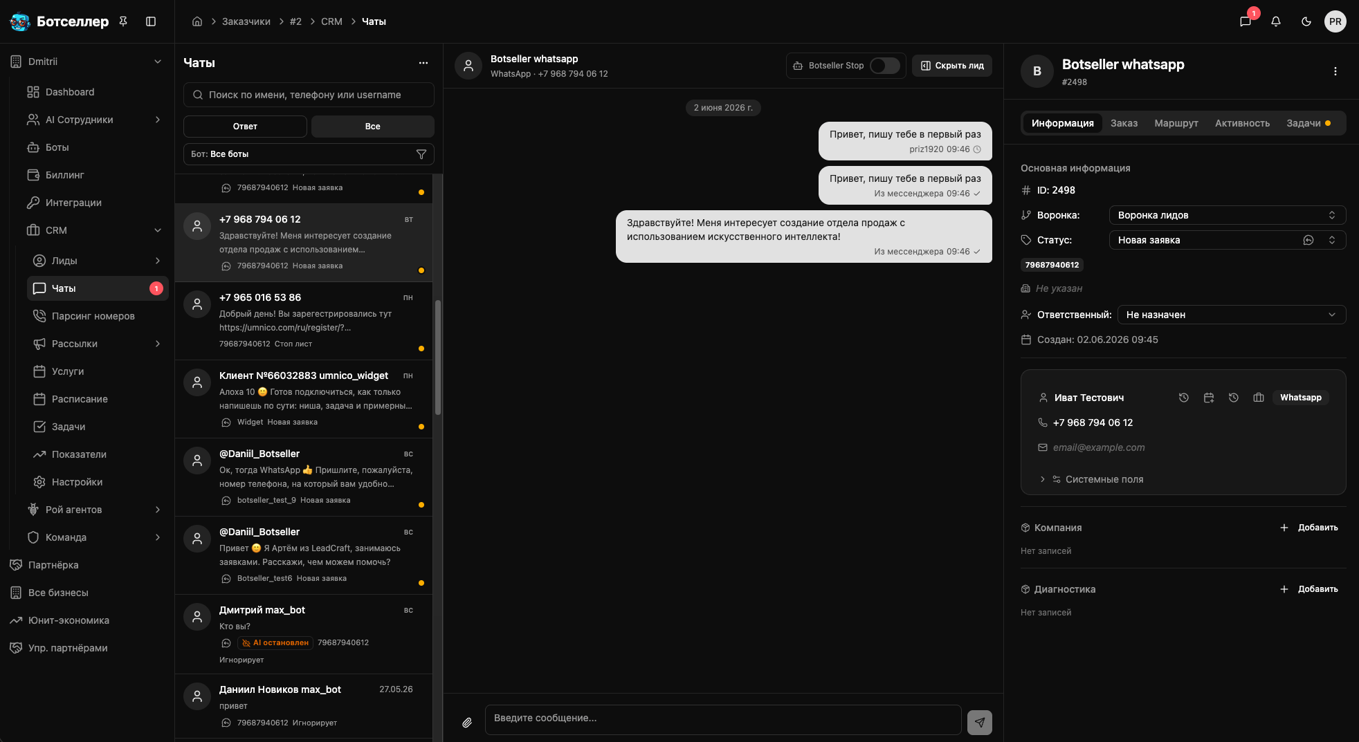 Обработка входящих обращений клиентов и квалификация лидов в CRM‑модуле платформы Botseller