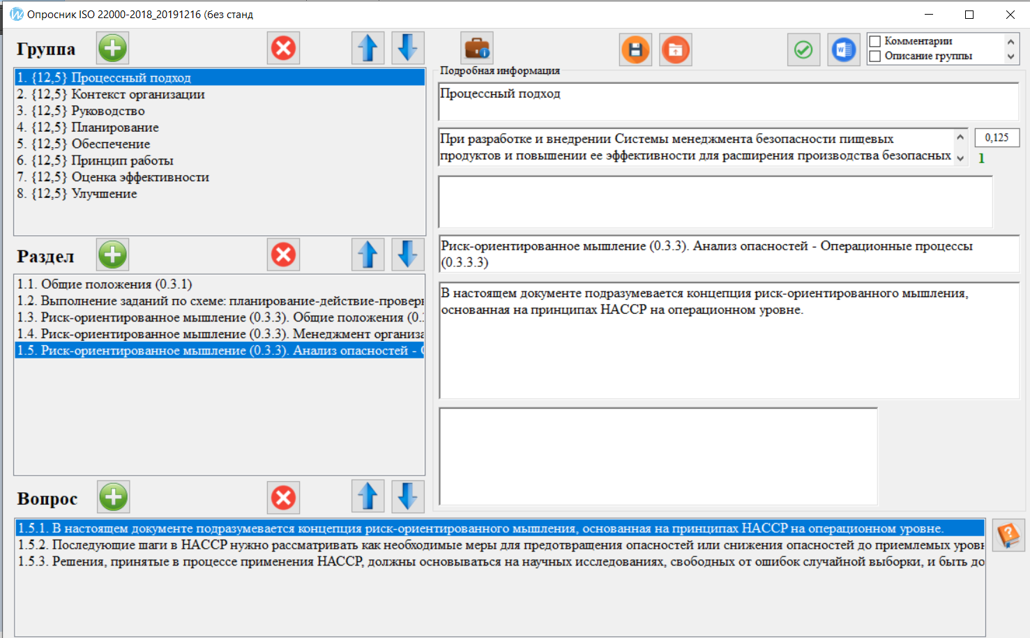 Аудит системы менеджмента по чек-листу в инструменте для внутренних проверок CHECKLISTCREATOR