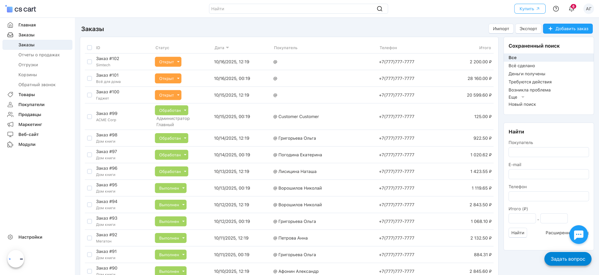 Управление заказами на базе E-Com платформы CS-Cart Multi-Vendor от разработчика Эком Системы