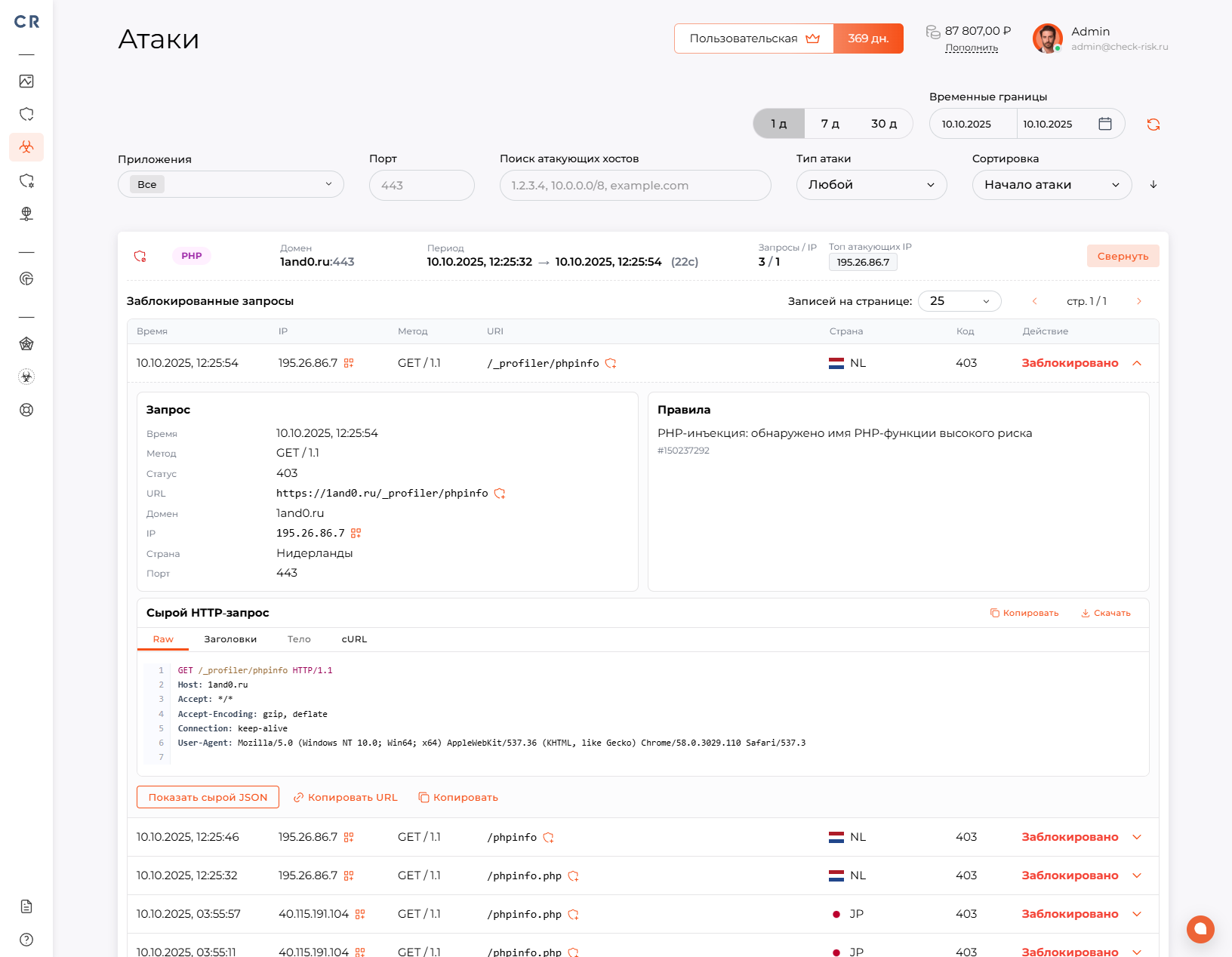 Защита от сетевых атак на базе WAF-решения Check Risk