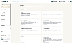 Выбор отчёта для анализа эффективности коммуникаций звонков и встреч в системе речевой аналитики CogniCo
