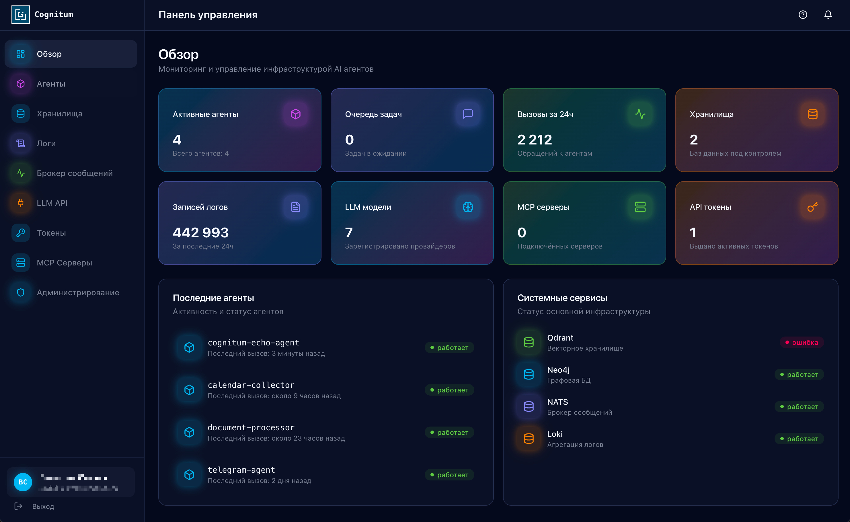 Мониторинг состояния ИИ-агентов и системных сервисов в панели управления Когнитум