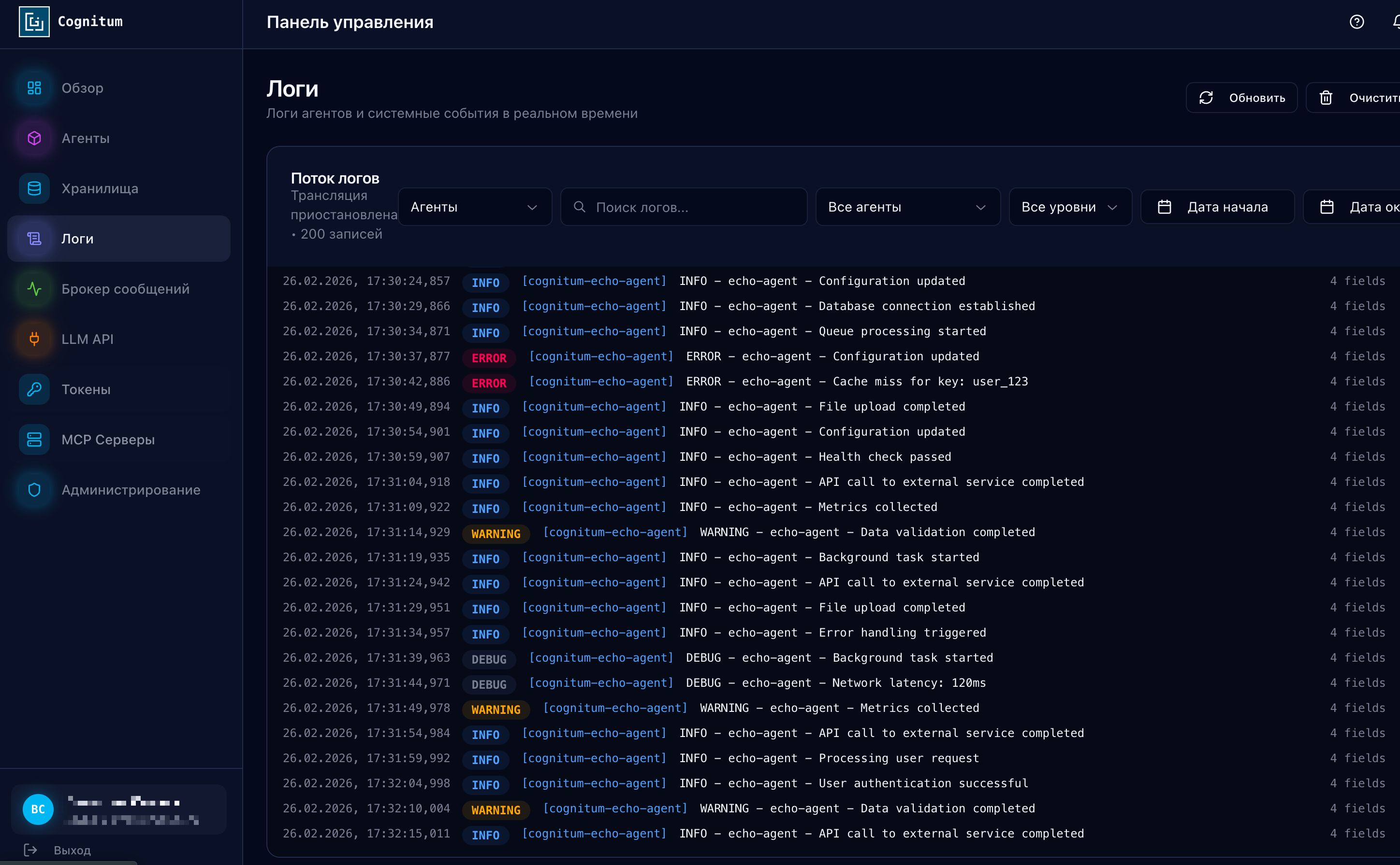 Мониторинг логов работы ИИ-агентов (ошибки, метрики, вызовы API) в панели управления Когнитум