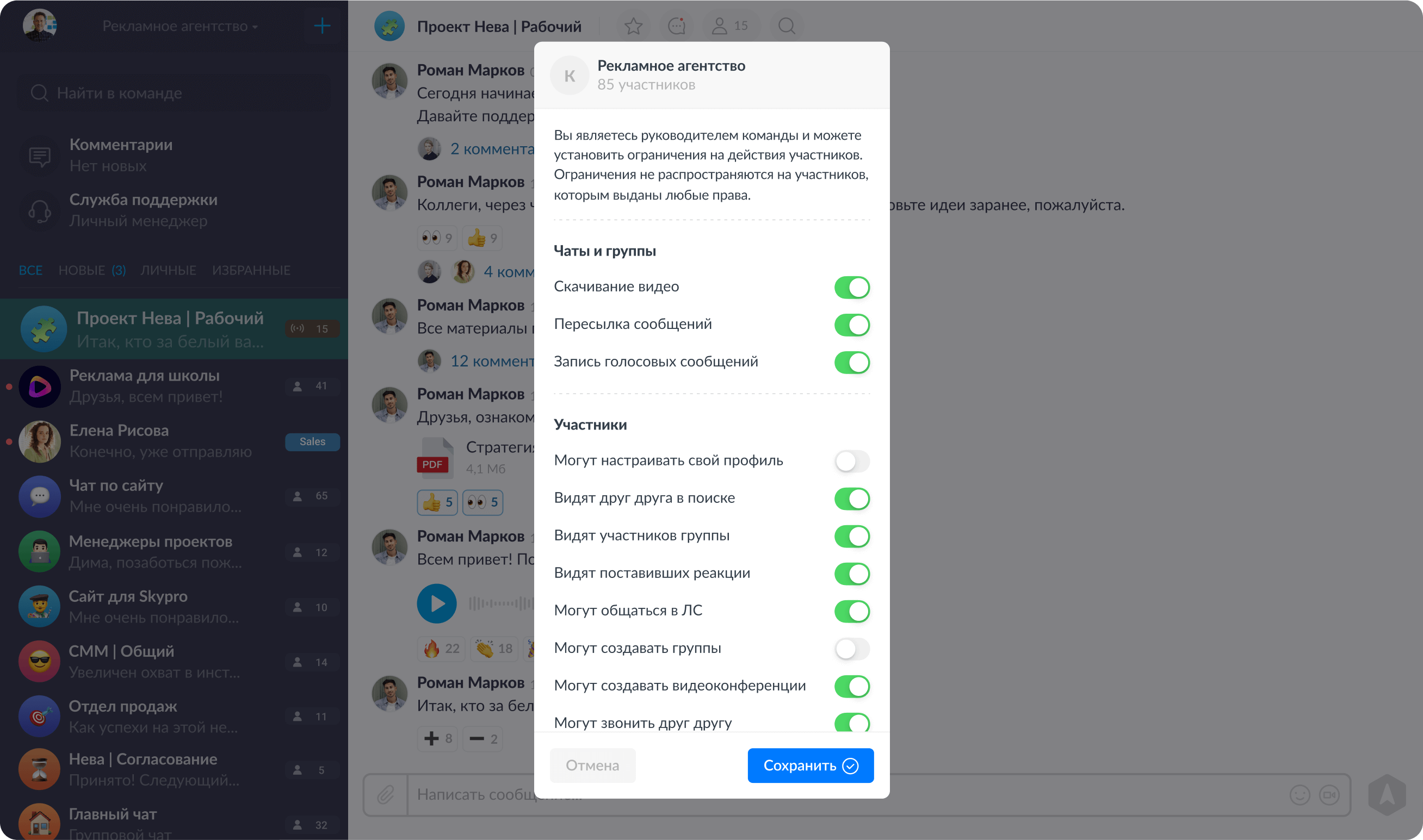 Настройка чата в комплексной корпоративной коммуникационной платформе Compass