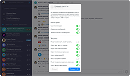 Настройка чата в комплексной корпоративной коммуникационной платформе Compass