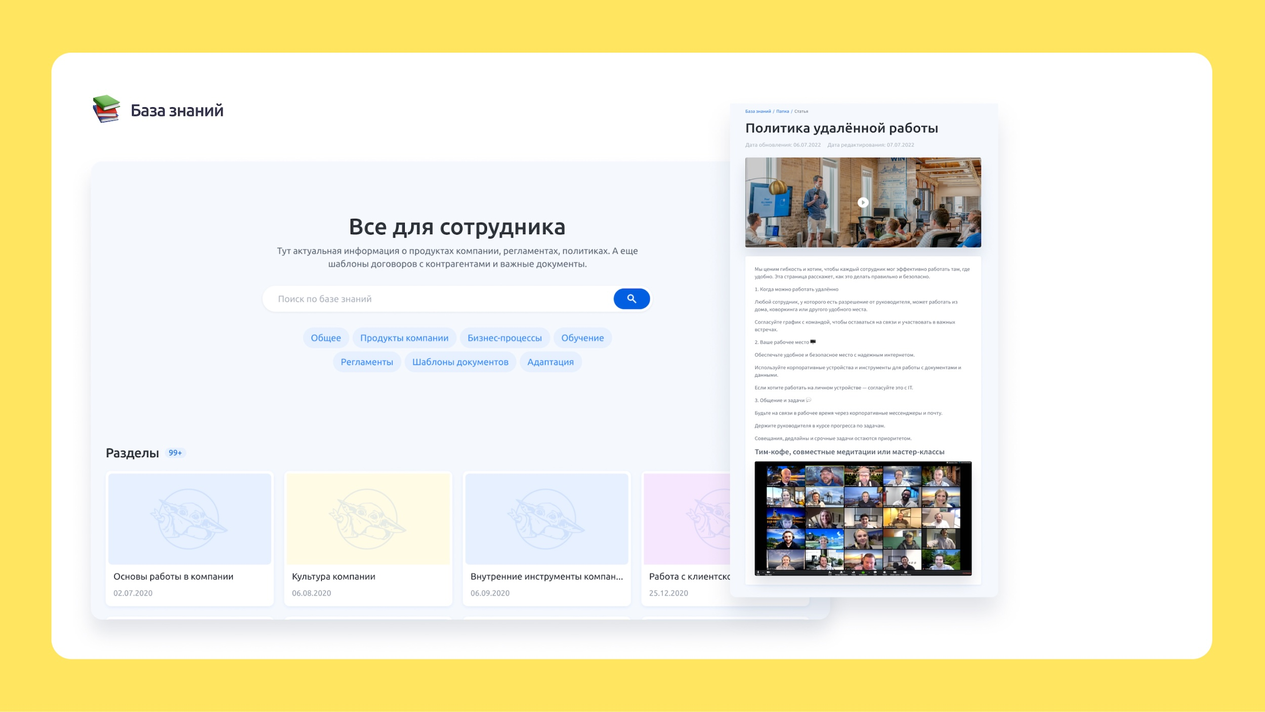 Быстрый поиск и структурированный доступ к корпоративным регламентам и документам в базе знаний Connectable