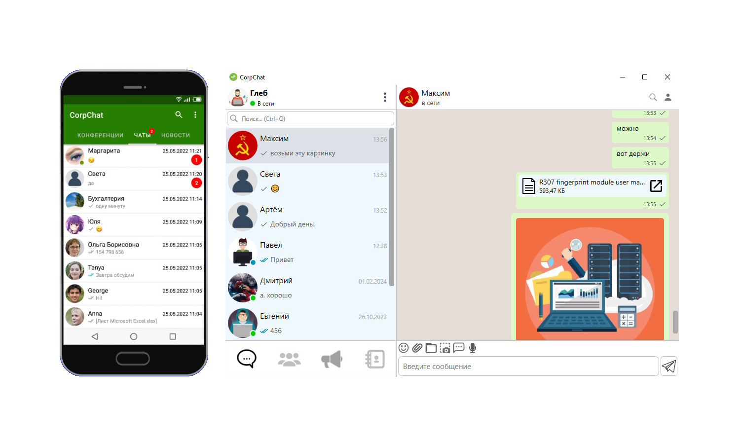 Мгновенный обмен сообщениями и файлами между сотрудниками в корпоративном мессенджере CorpChat от Тандем Софт