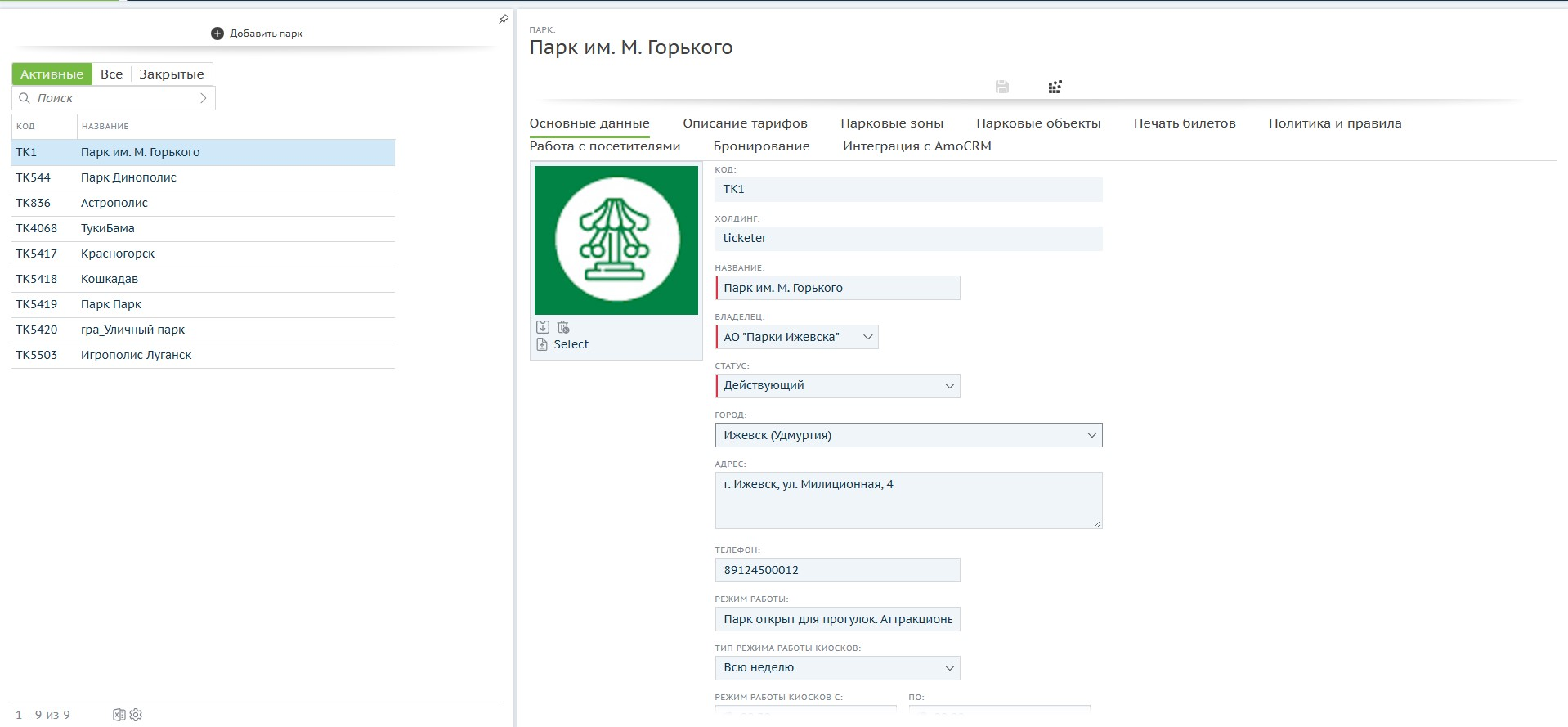 Просмотр и редактирование всех основных данных парка им. М. Горького в программном комплексе DK.Park