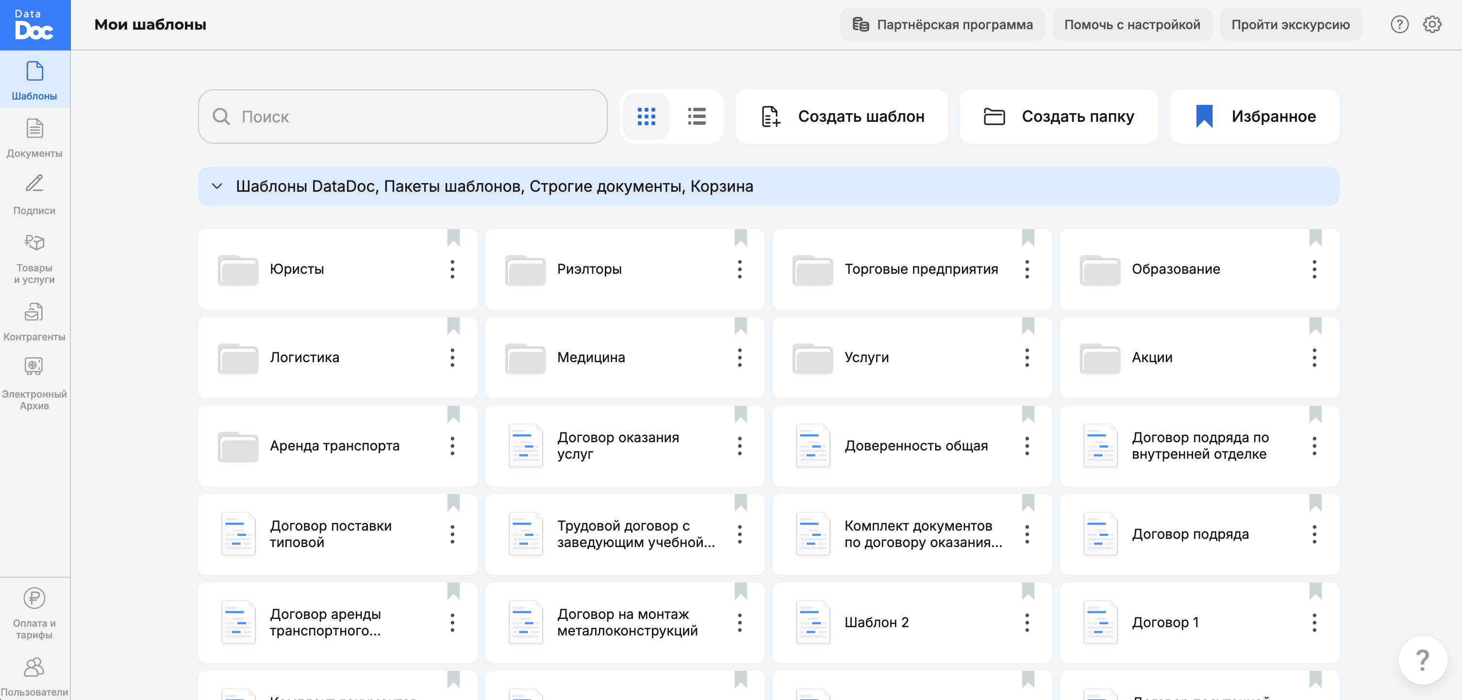 Ускоренное создание и подписание документов на основе шаблонов в системе автоматизации документооборота DataDoc