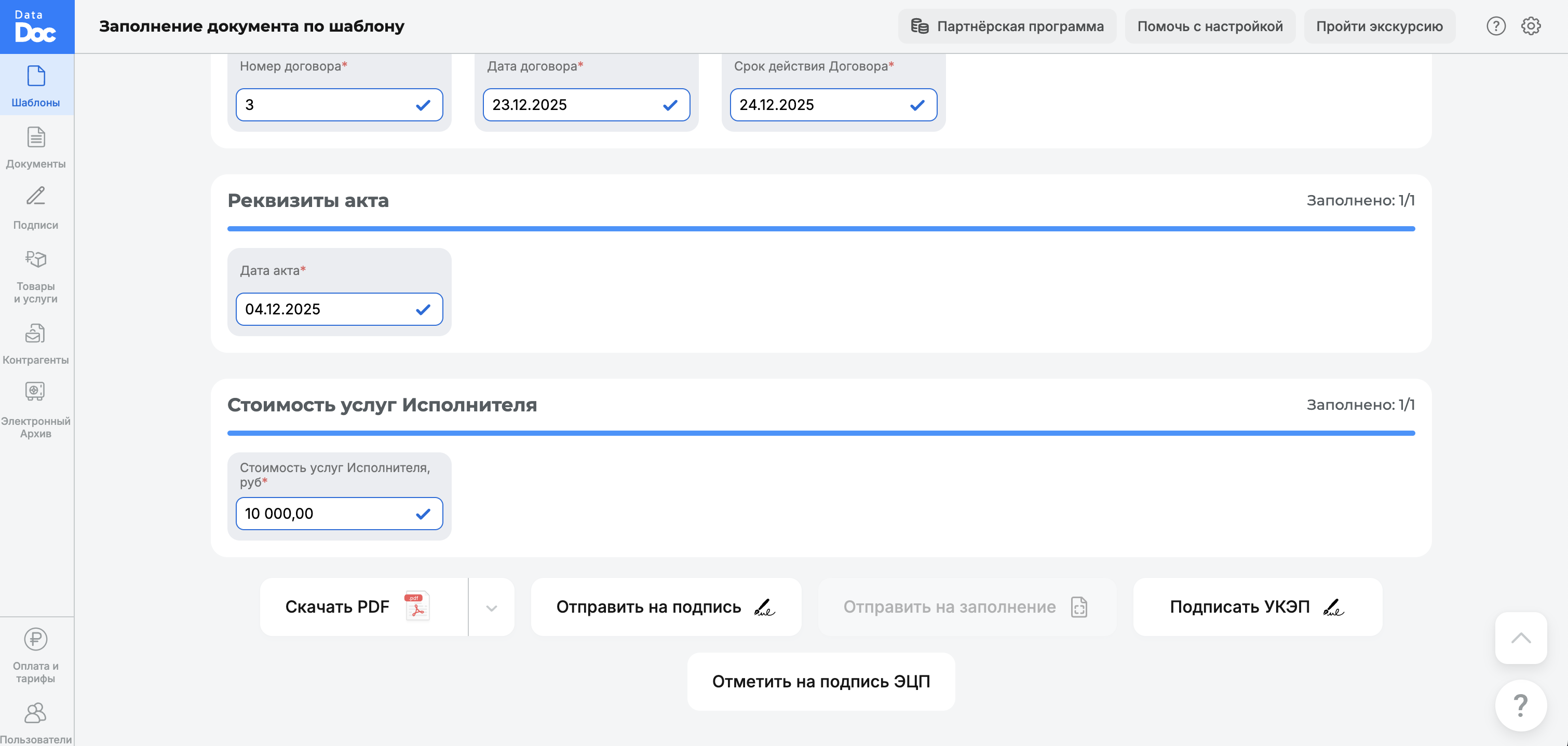 Заполнение документа по шаблону в конструкторе документов DataDoc от разработчика Умные документы