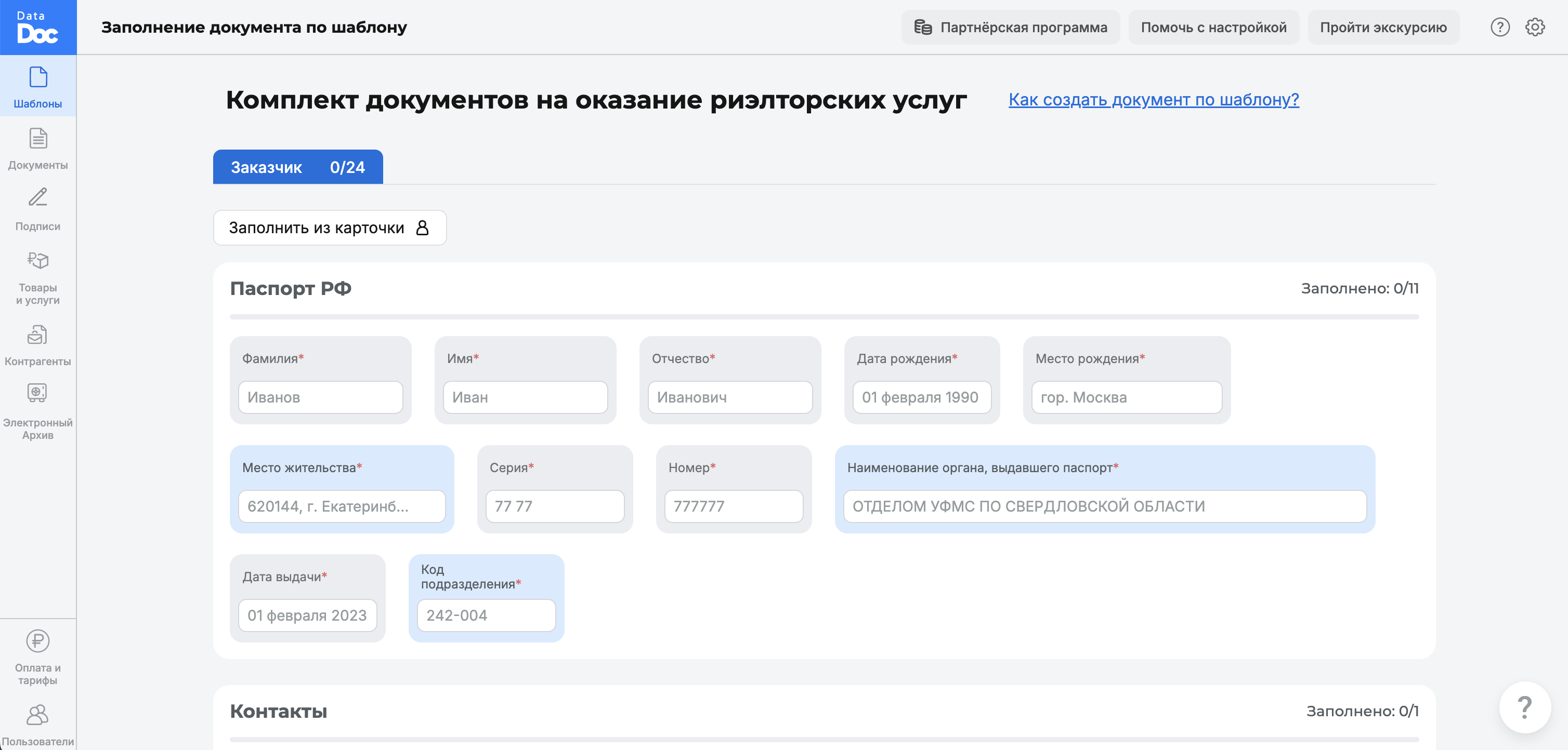 Организация быстрой работы с комплектами документов в системе управления юридически значимыми документами DataDoc