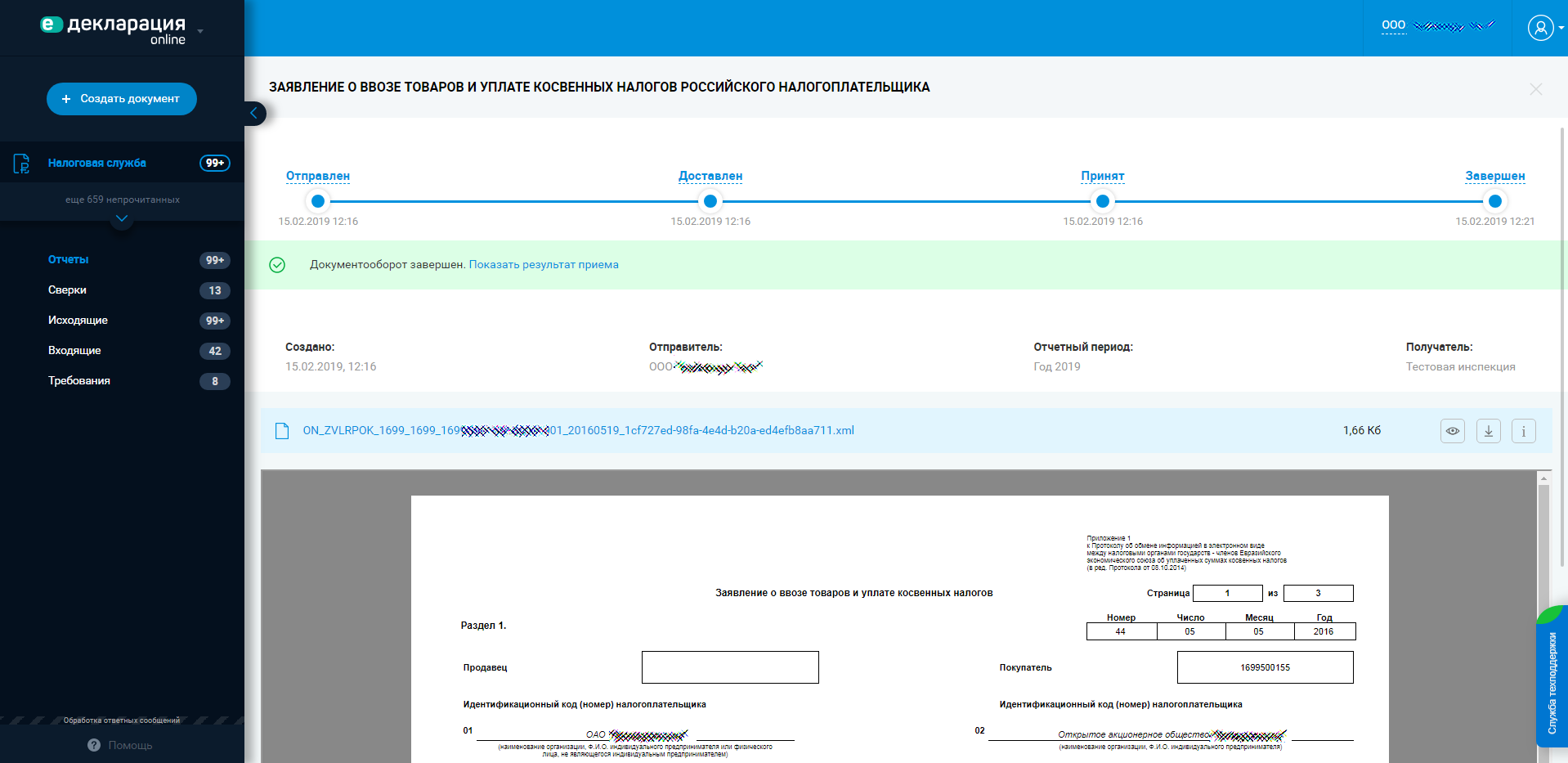 Работа с бухгалтерской и налоговой отчётностью в программном обеспечении Декларация.Онлайн