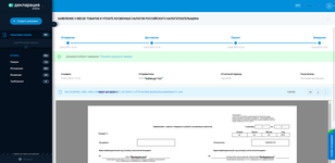 Работа с бухгалтерской и налоговой отчётностью в программном обеспечении Декларация.Онлайн