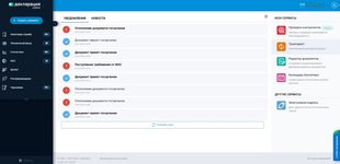 Просмотр уведомлений о бухгалтерских событиях в системе Декларация.Онлайн