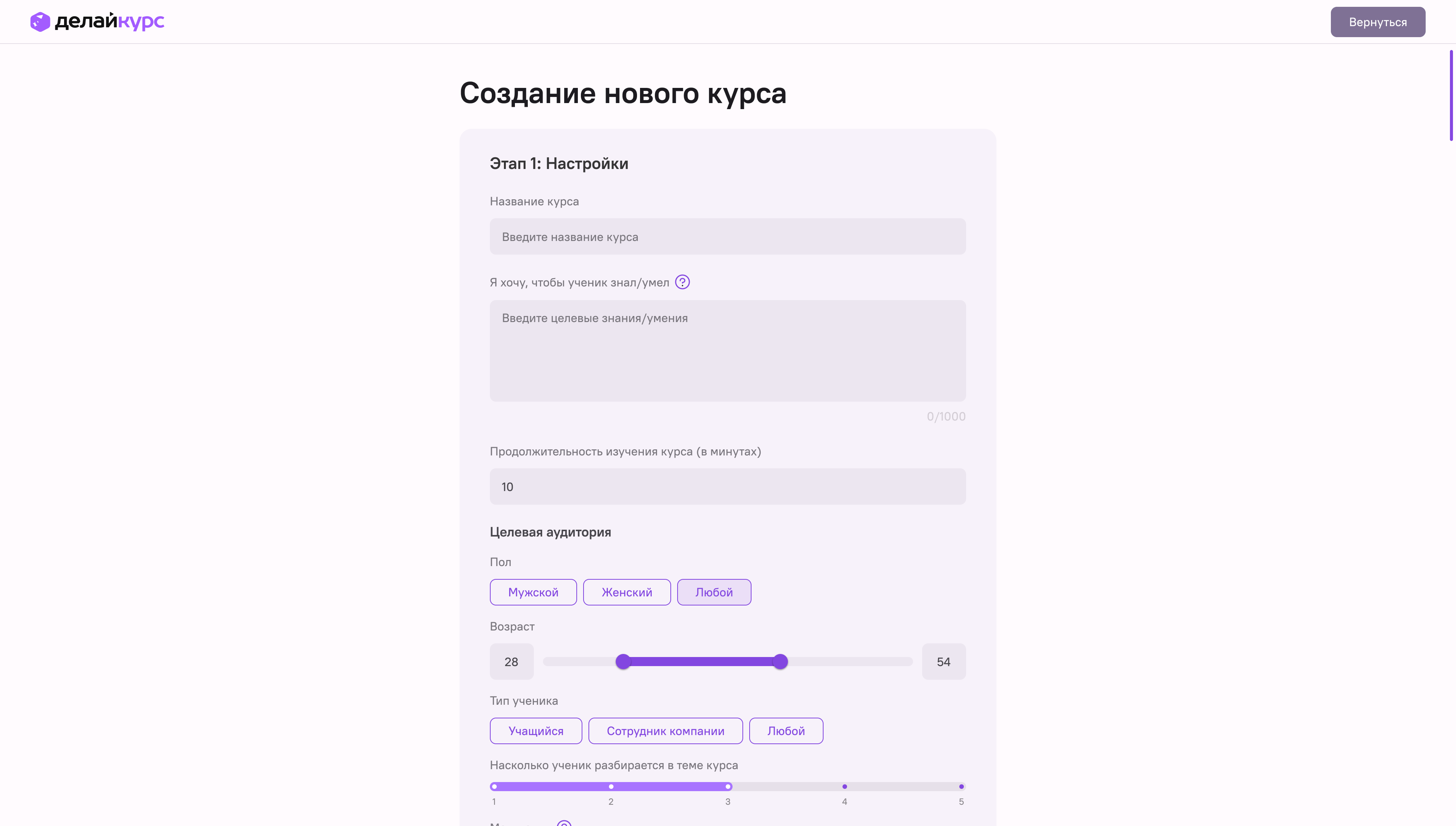 Настройка параметров нового курса: название, цели, длительность, аудитория в конструкторе курсов ДелайКурс