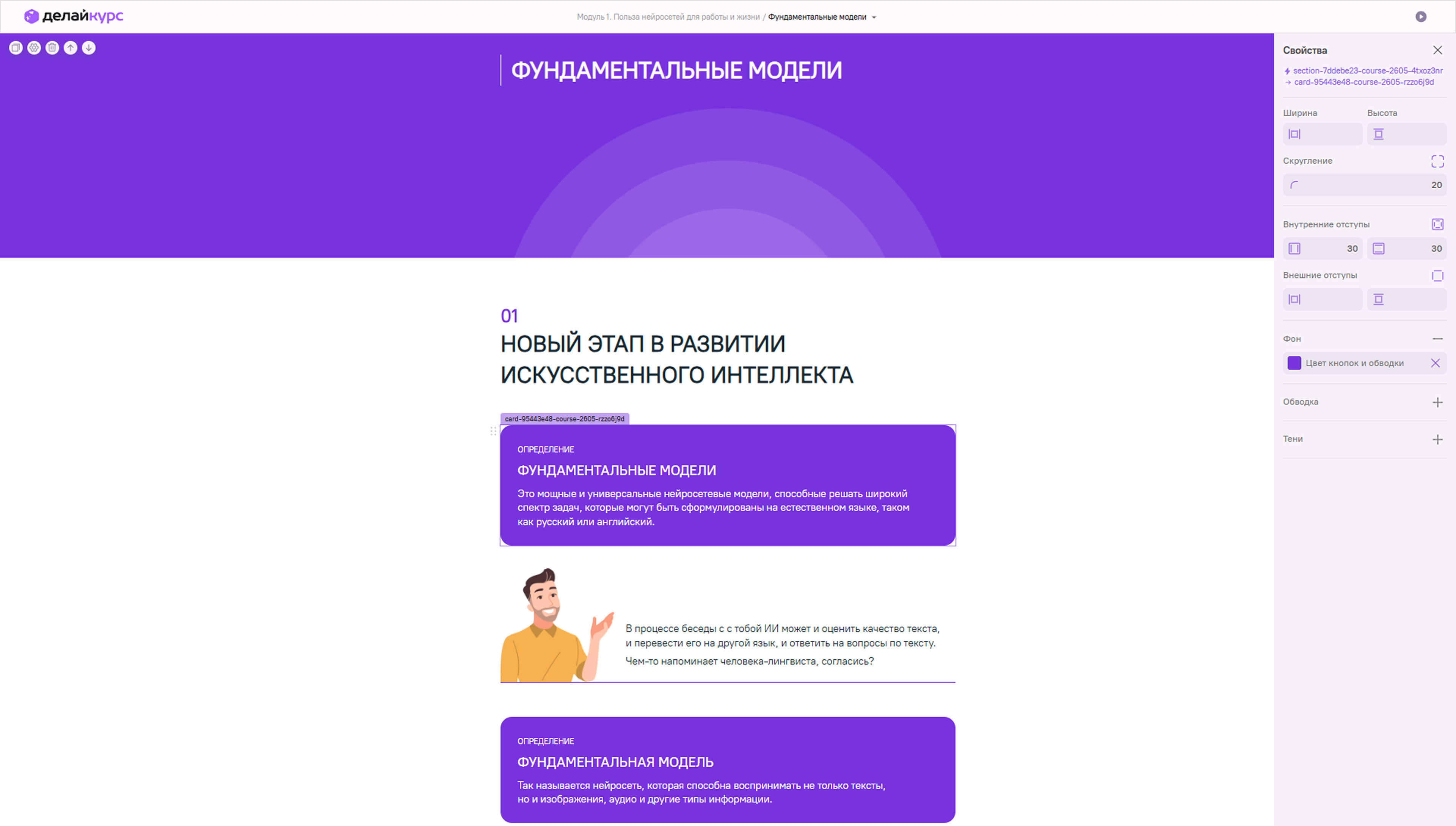 Настройка визуальных параметров блока курса в интеллектуальной LCMS-системе DelaiCourse