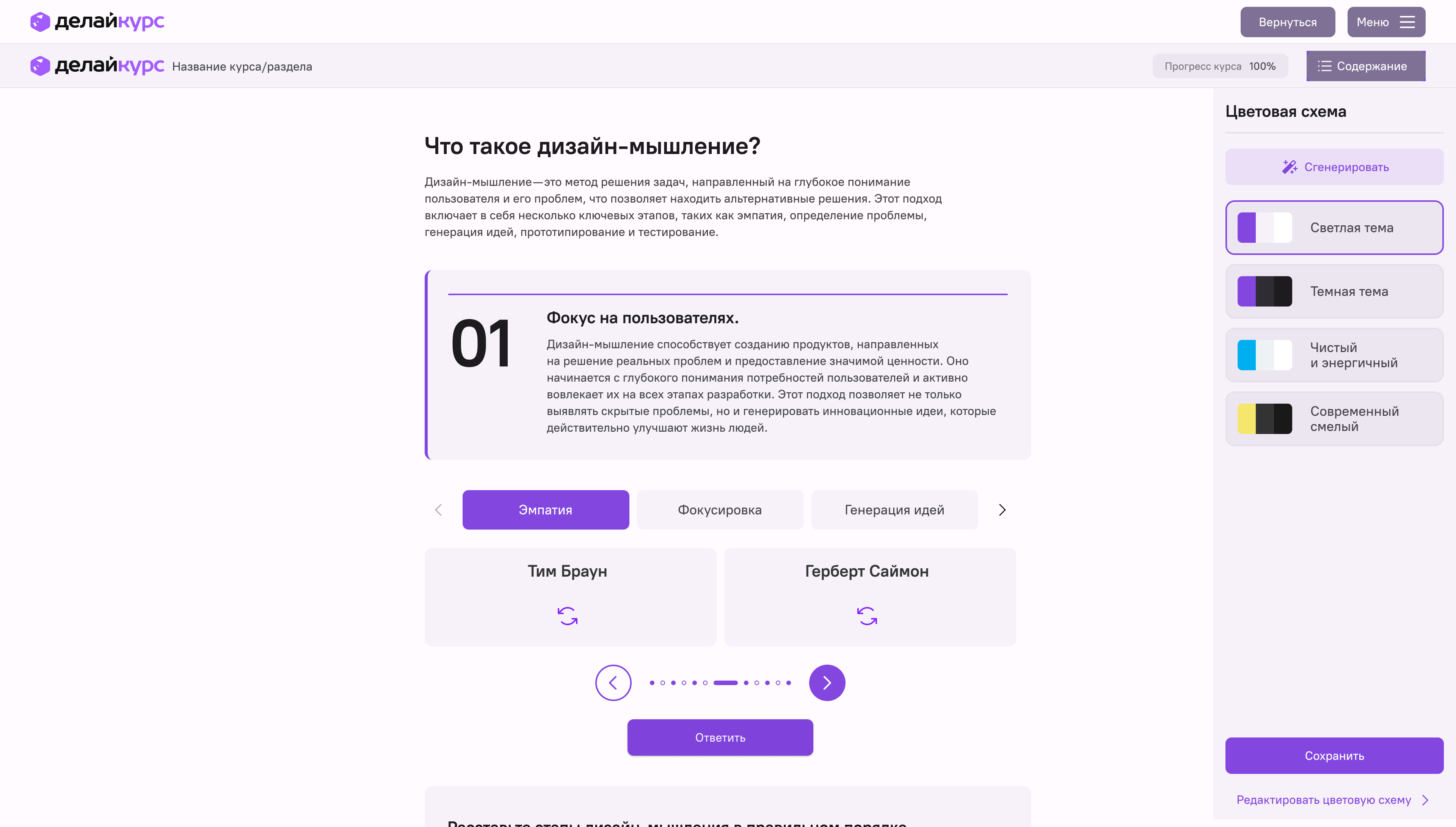 Настройка цветовой схемы курса в редакторе образовательного контента ДелайКурс