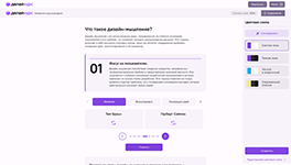 Настройка цветовой схемы курса в редакторе образовательного контента ДелайКурс