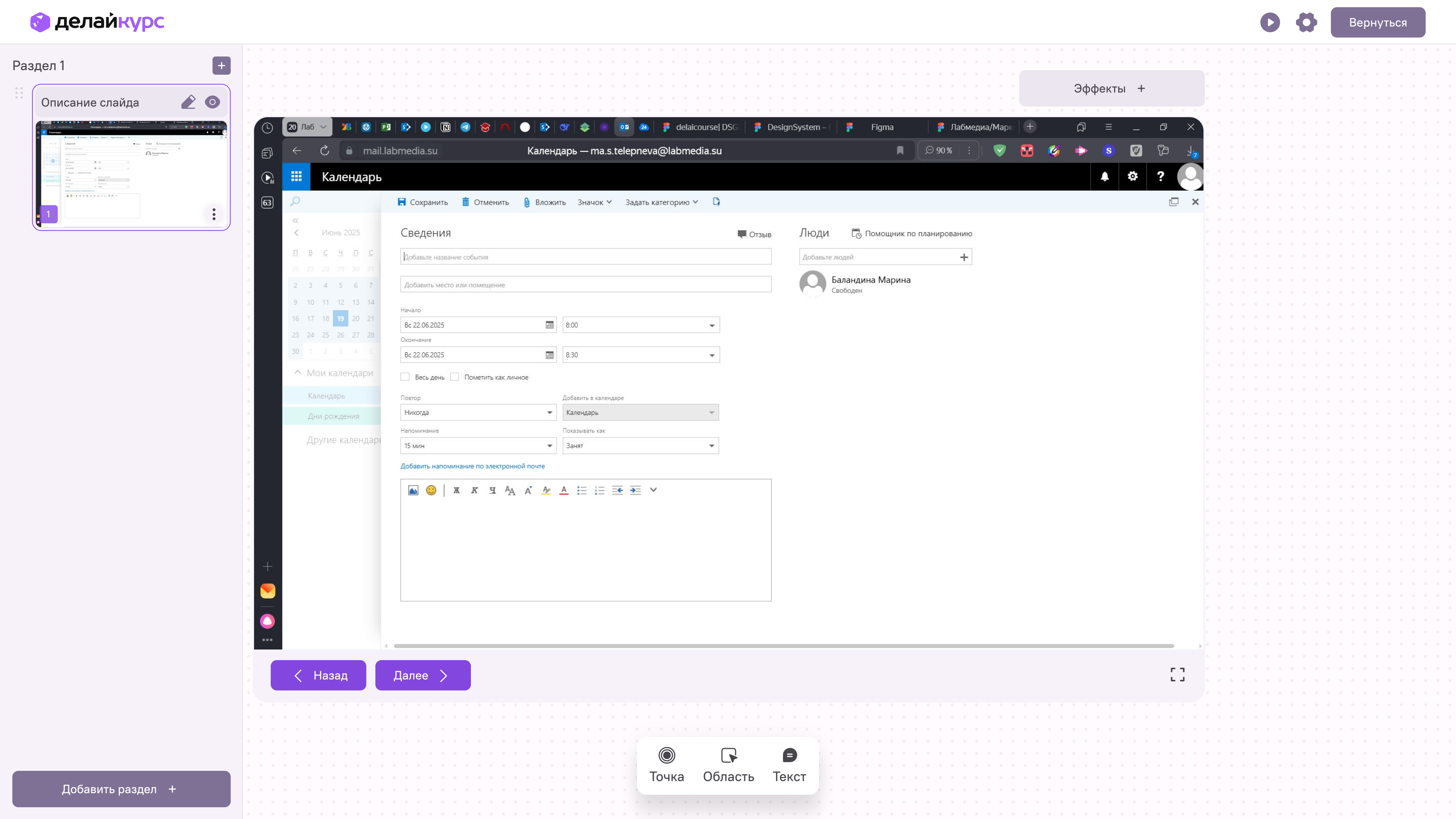 Встраивание календаря с событиями в контент курса в редакторе учебных курсов и материалов ДелайКурс