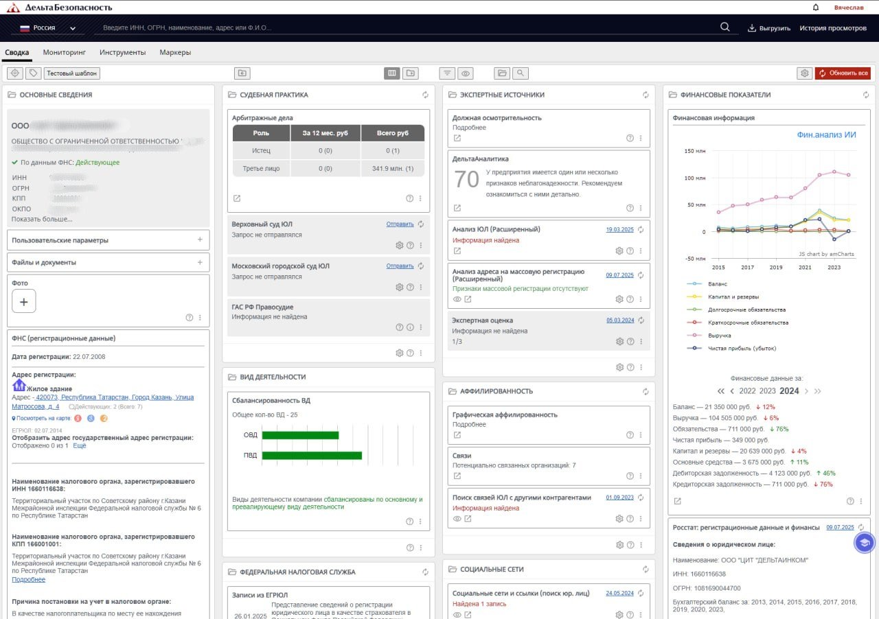 Комплексная проверка благонадёжности контрагента по 50+ источникам в системе анализа ДельтаБезопасность