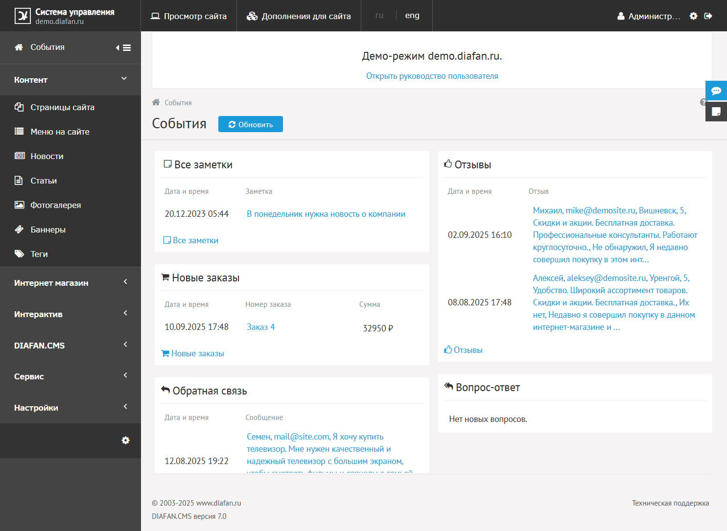 Панель управления в конструкторе сайтов Diafan.Cloud от компании-разработчика Диафан