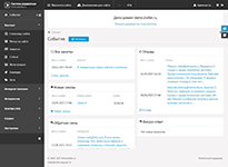 Панель управления в конструкторе сайтов Diafan.Cloud от компании-разработчика Диафан