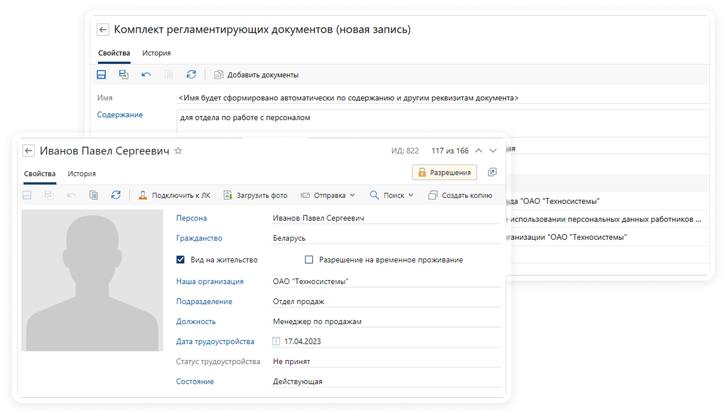 Оформление карточки сотрудника с фиксацией персональных и кадровых данных в модуле кадрового учёта Directum HR Pro