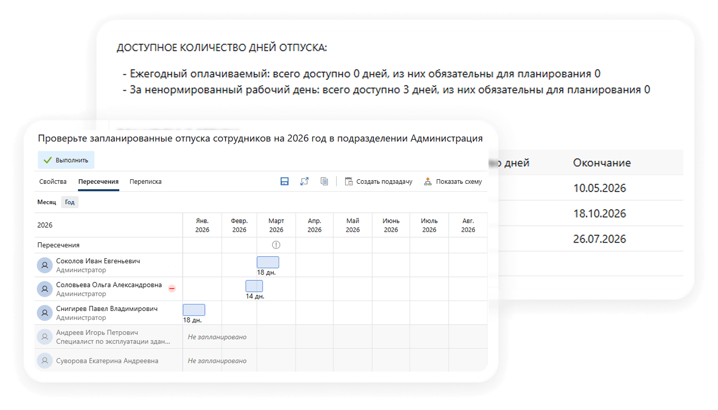 Проверка пересечений и контроль запланированных отпусков сотрудников в модуле планирования отпусков Directum HR Pro