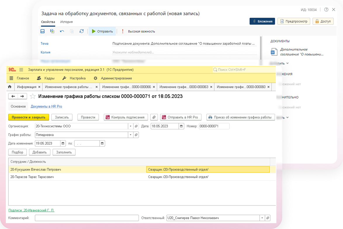 Массовое изменение графиков работы с синхронным согласованием в КЭДО Directum HR Pro