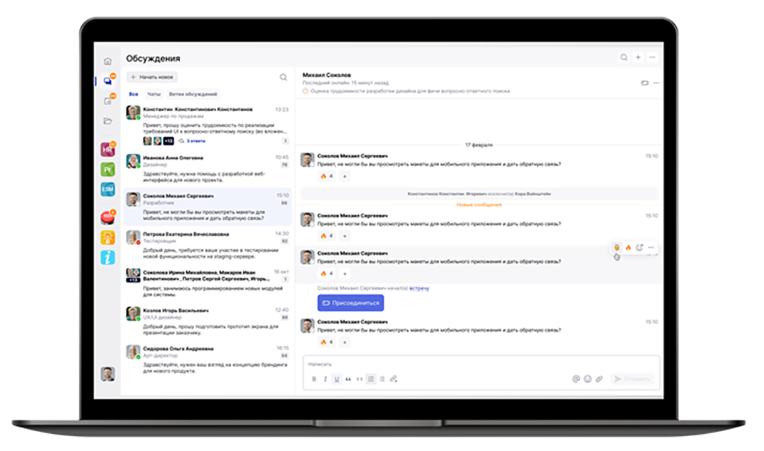 Поддержка общения и рабочего взаимодействия в интеллектуальном корпоративном портале Directum Omni