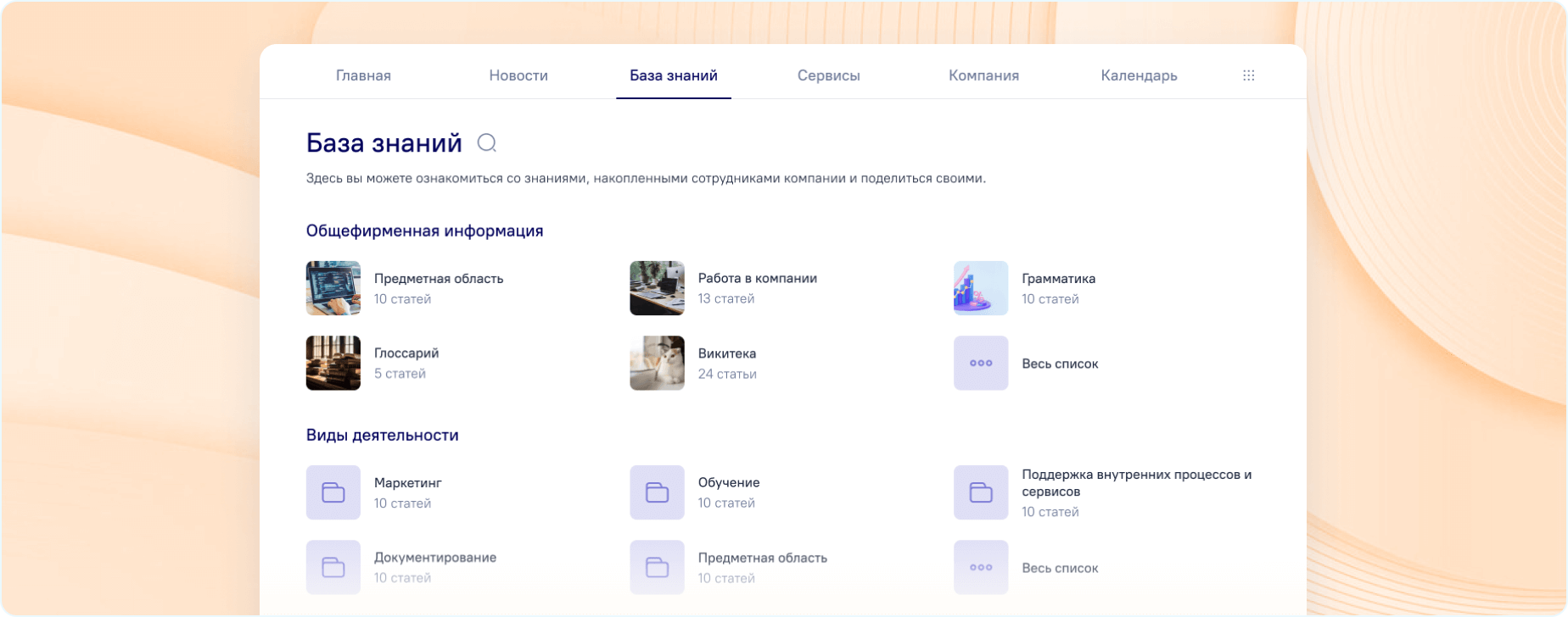 Управление базой знаний в компании на базе программного обеспечения Directum Portal