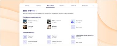 Логотип Управление базой знаний в компании на базе программного обеспечения Directum Portal