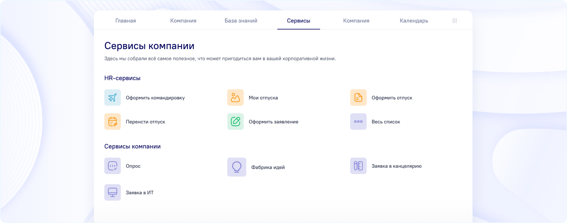Единое окно сервисов и услуг в компании на базе программного продукта Directum Portal