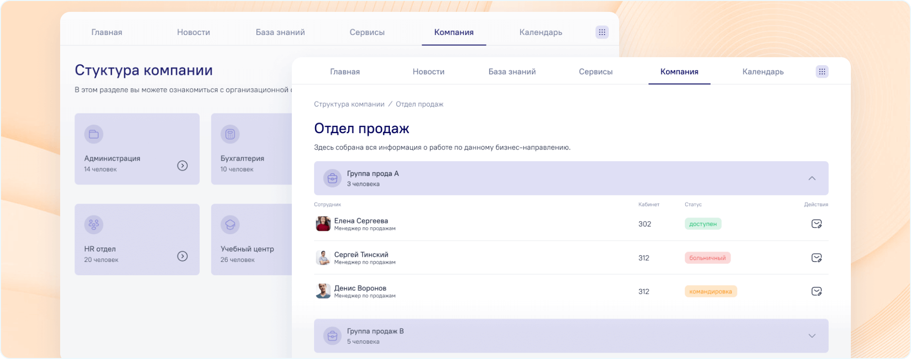 Сведения об организационной структуре и сотрудниках компании в системе Directum Portal