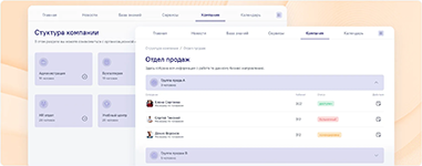 Логотип Сведения об организационной структуре и сотрудниках компании в системе Directum Portal