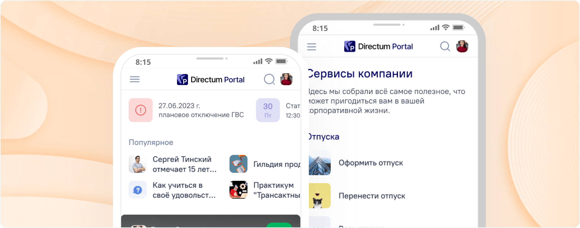 Использование корпоративного портала на мобильных устройствах на платформе Directum Portal