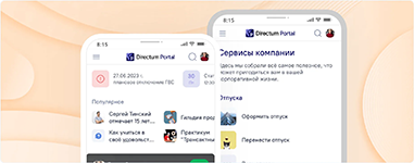 Логотип Использование корпоративного портала на мобильных устройствах на платформе Directum Portal