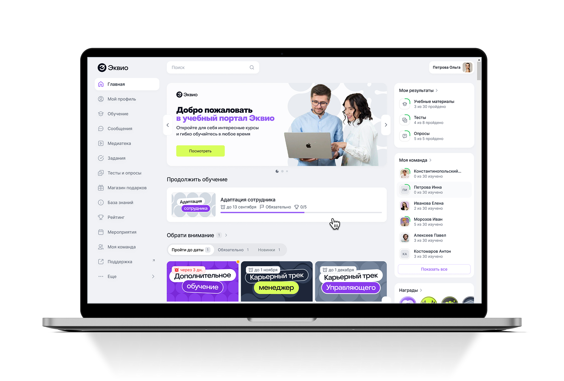 Организация онбординга и отслеживания прогресса обучения сотрудников в LMS‑платформе Эквио