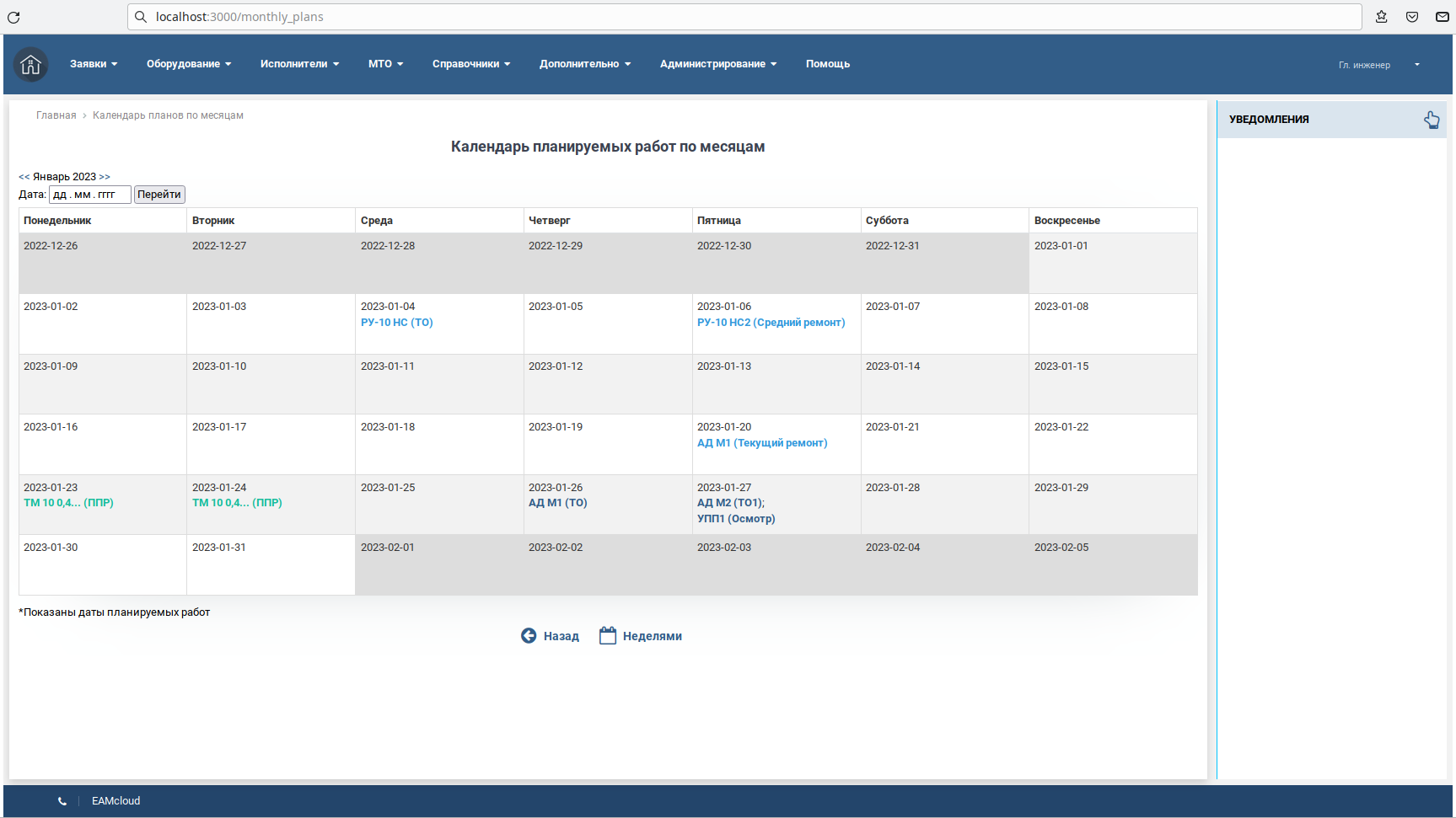 Календарь планируемых работ по техобслуживанию в программном обеспечении EAMcloud от разработчика Лямбда