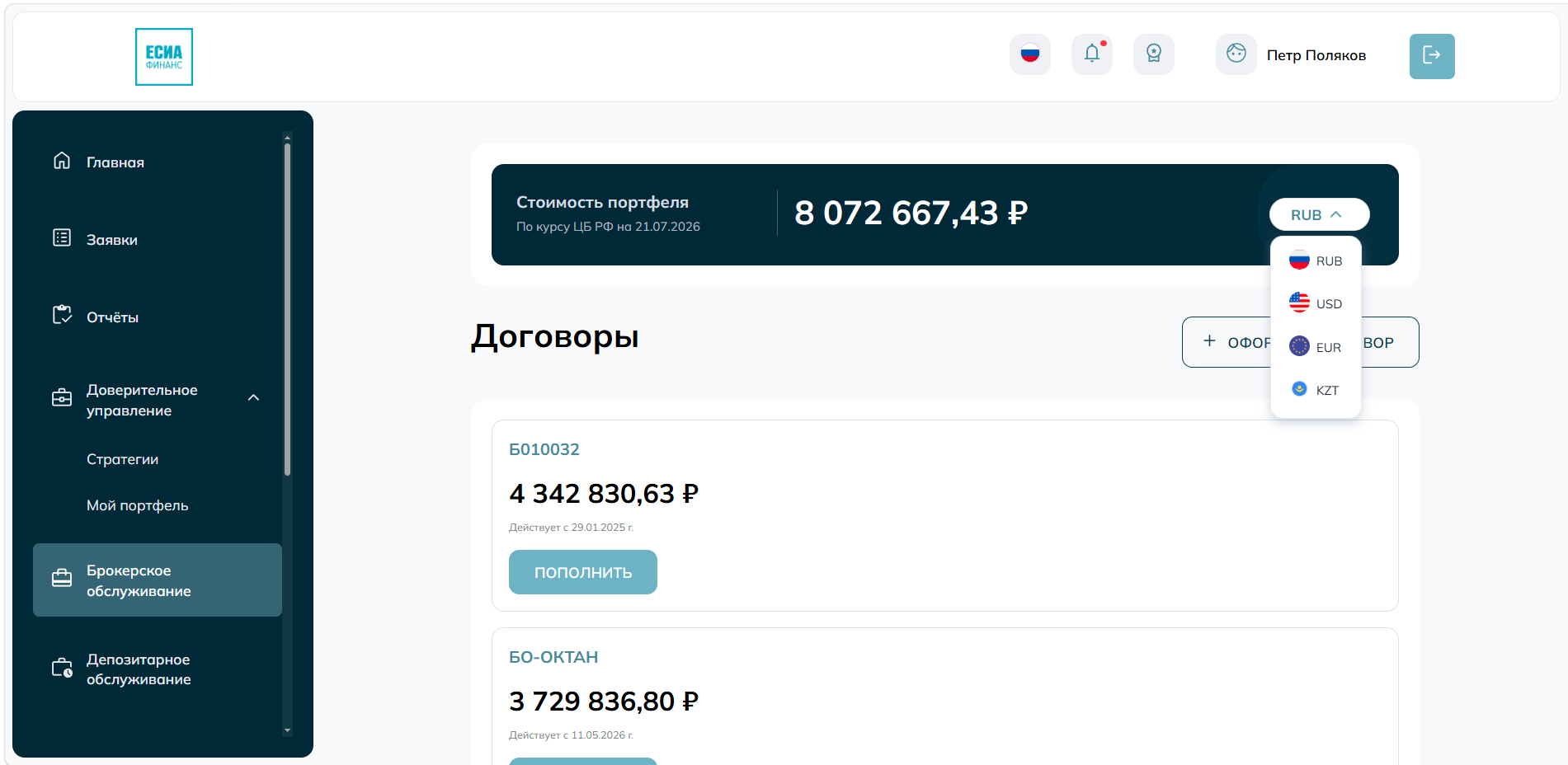 Контроль стоимости инвестиционного портфеля и управление брокерскими договорами в личном кабинете ЕСИА.Финанс