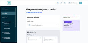 Оформление заявки на открытие лицевого счёта с подписанием документов в модуле заявок ЕСИА.Финанс