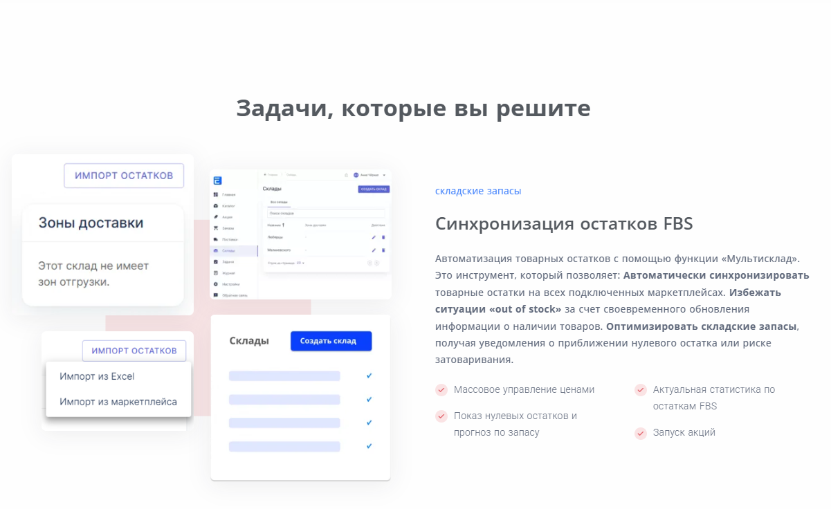 Синхронизация остатков FBS и управление складами в программной системе для маркетплейсов Е-ком Платформа