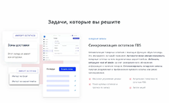 Синхронизация остатков FBS и управление складами в программной системе для маркетплейсов Е-ком Платформа