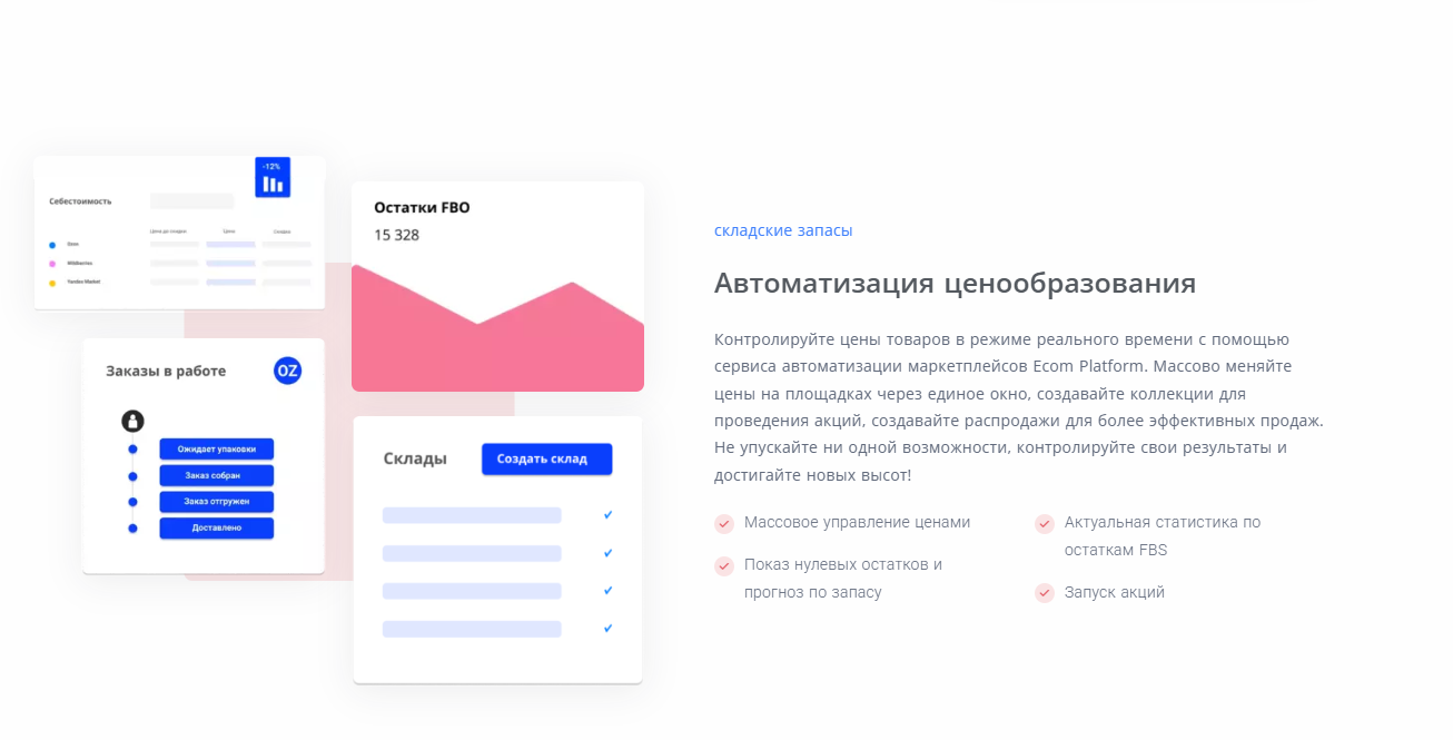 Автоматизация ценообразования и массовое управление ценами товаров в программном комплексе Ecom Platform