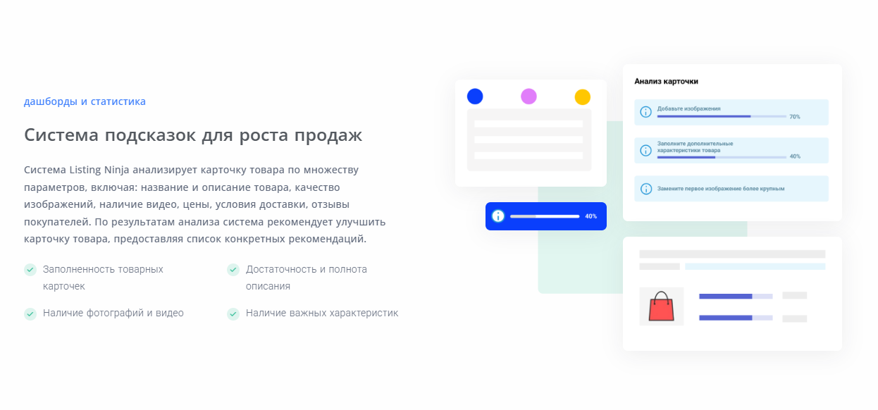 Анализ карточек товаров и получение рекомендаций для роста продаж в программном решении Ecom Platform