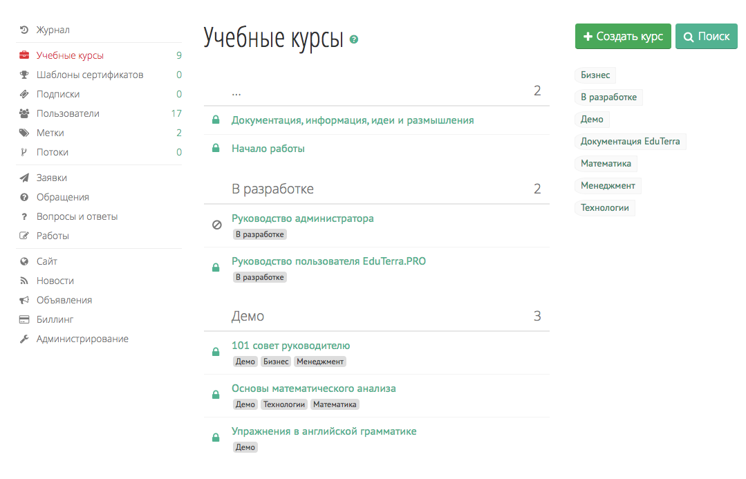Управление обучением и создание образовательного контента в EduTerra.PRO от Территория Образования