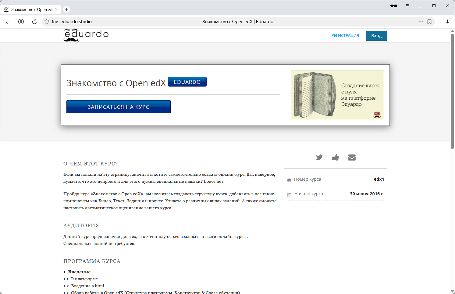Создание и управление онлайн-курсами в платформе для преподавателей Eduardo от Лекториум