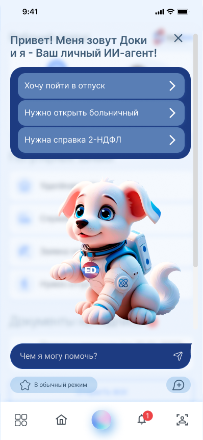 ИИ-помощник персонала на базе HR-платформы EmplDocs