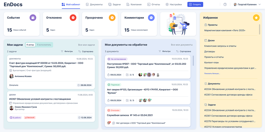 Контроль статусов и сроков исполнения документов и задач в системе управления документооборотом EnDocs